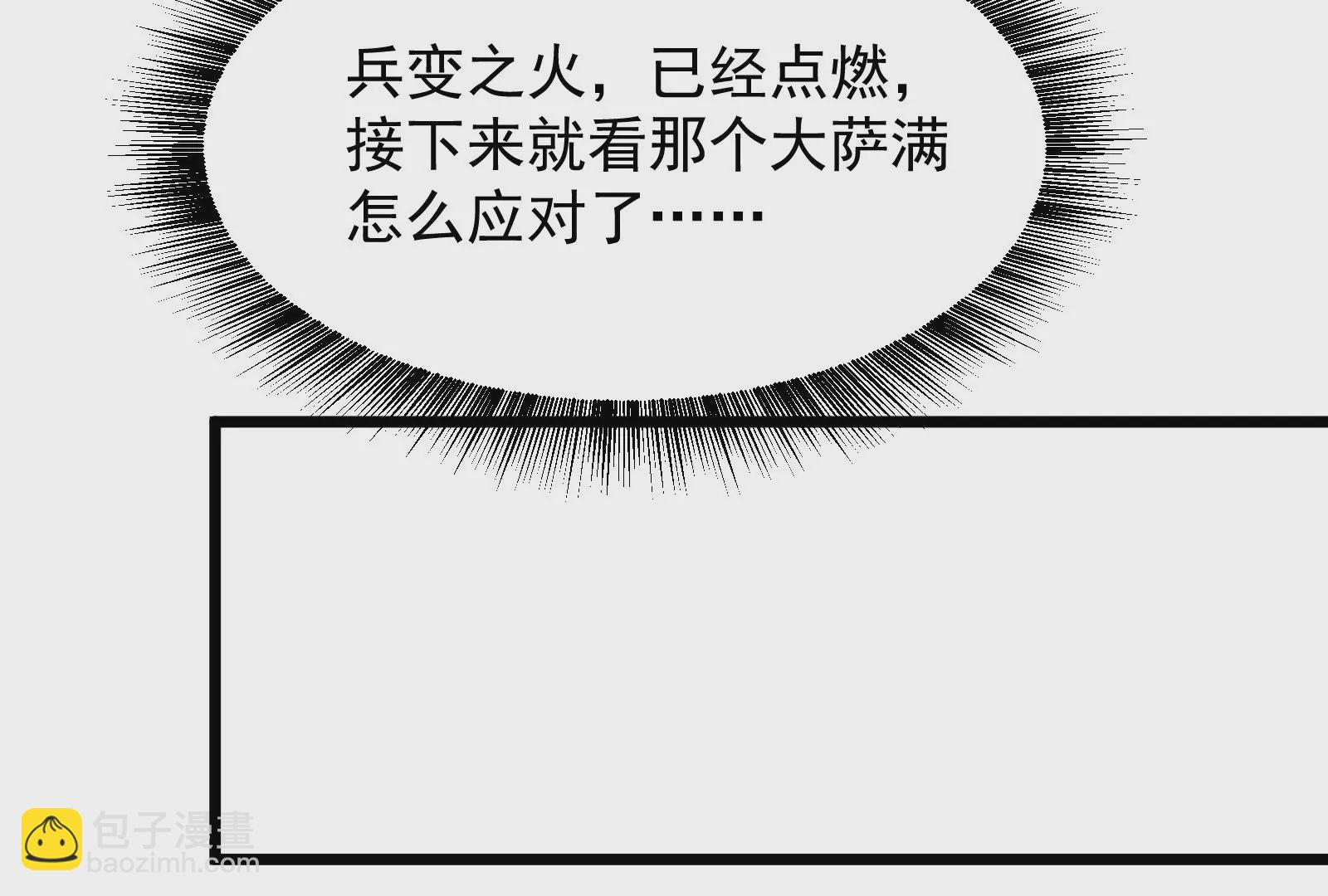 古神遊戲 - 第36話  搞事！兩面派的手段(2/3) - 8